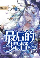 最后的提督在線閱讀