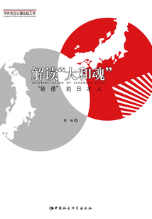 解讀“大和魂”：“缺德”的日本人