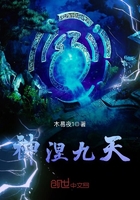 神涅九天在線閱讀