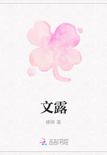 文露