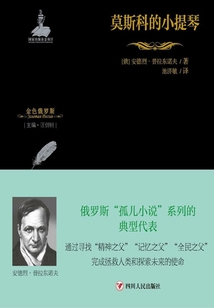 莫斯科的小提琴