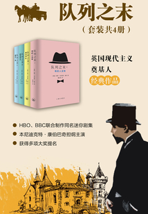 隊(duì)列之末（套裝共4冊(cè)）