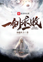 一剑求一败在线阅读