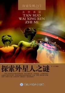 探索外星人之謎（探索發現之門）