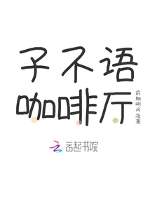 子不語咖啡廳