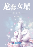 龍套女星惹不得在線閱讀