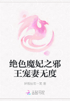 絕色魔妃之邪王寵妻無度在線閱讀