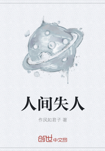 人間失人