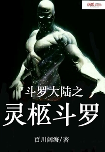 斗羅靈柩
