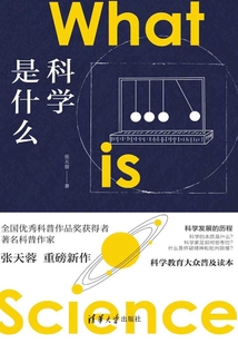 科學是什么