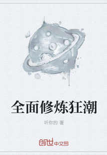 全面修煉狂潮