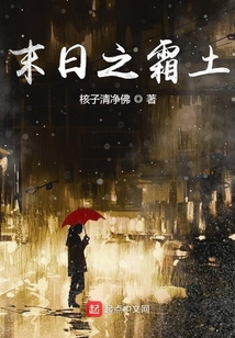 末日之霜土