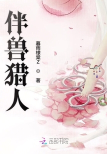 伴獸獵人