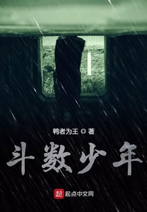 斗數少年