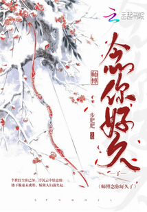 師傅念你好久了