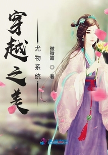 穿越之美尤物系統(tǒng)