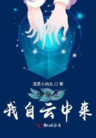 快穿之我自云中來在線閱讀