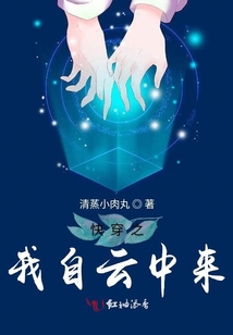 快穿之我自云中來