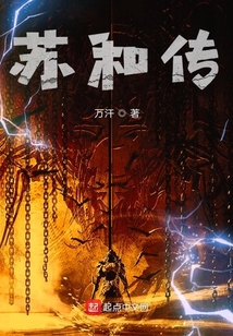 蘇和傳