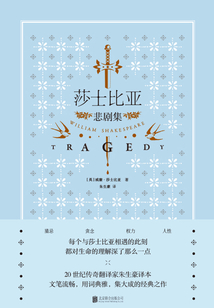 莎士比亚悲剧集