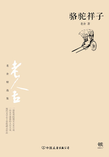 駱駝祥子(無刪節(jié)經(jīng)典完整版)