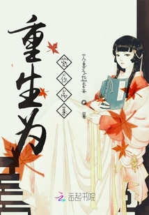 重生為寵你而來