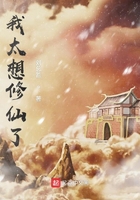 我太想修仙了