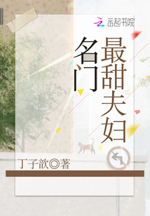 名門最甜夫婦