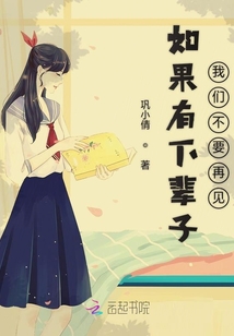如果有下輩子我們不要再見