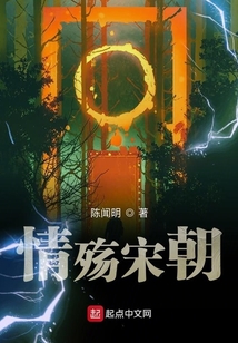 情殇宋朝