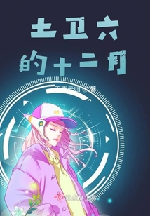 土衛六的十二月
