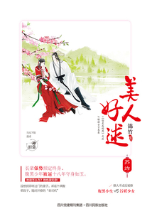 美人好逑