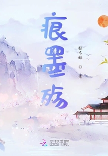 痕墨殤