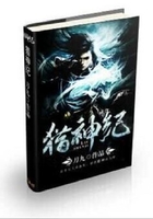 獵神紀在線閱讀
