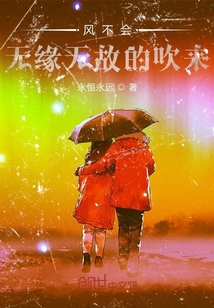 風不會無緣無故的吹來