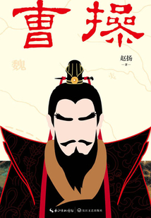 曹操