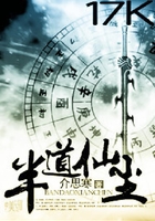 半道仙塵在線閱讀