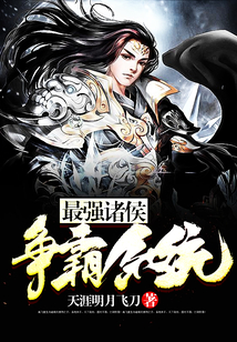 最強諸侯爭霸系統
