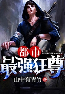都市最強狂尊