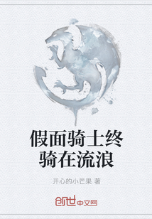 假面騎士終騎在流浪