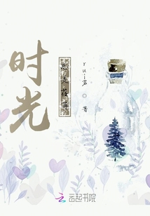 時(shí)光總是荏苒