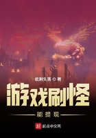 游戲刷怪能提現在線閱讀