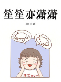 笙笙亦瀟瀟
