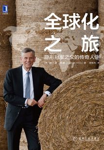全球化之旅：隱形冠軍之父的傳奇人生