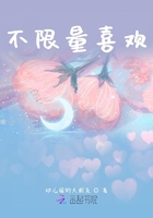 不限量喜欢
