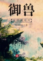 御獸大師魔禮壽在線閱讀