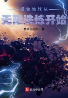 拯救地球從無限洗煉開始在線閱讀