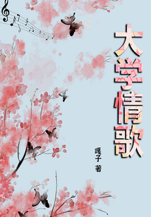 大學情歌
