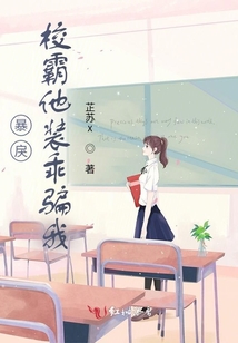 他裝乖騙我