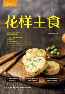 薩巴廚房·花樣主食